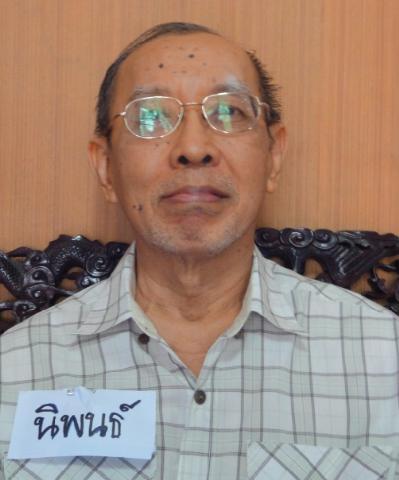 ชยาทิตย์ วัฒนวิกย์กิจ ส่งข่าวเพื่อน "นิพนธ์ สุวรรณสุขโรจน์"